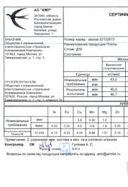 1577 Д16 12,0х1200х3000 Сертификат на 1577 Д16 12,0х1200х3000