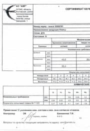 1624 Д16Б 40,0х1200х3000 ч.1 Сертификат на 1624 Д16Б 40,0х1200х3000 ч.1