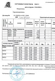 к6810 Д16 ф 190,0 Сертификат на к6810 Д16 ф 190,0