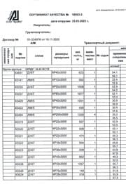 прутки к5524 Д16 ф 40,0 ч.1 Сертификат на прутки к5524 Д16 ф 40,0 ч.1